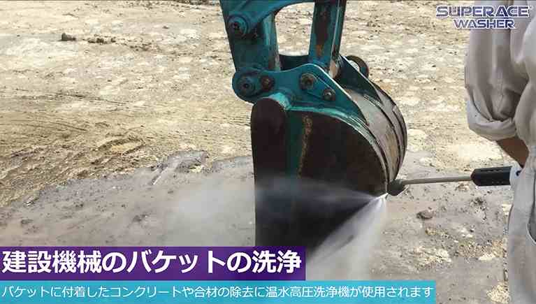 建設機械のバケットの洗浄（2）