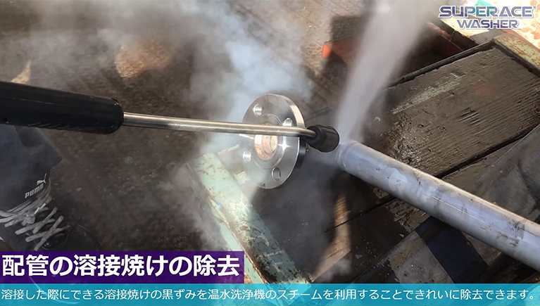 配管の溶接焼けの除去