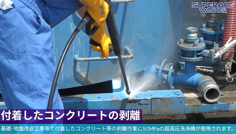付着したコンクリートの剥離作業