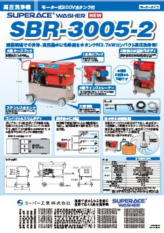 SBR-3005-2