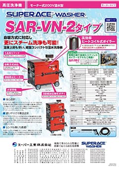 SAR-VN-2タイプ（SAR-1315VN-2 他）