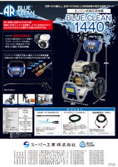 BLUE CLEAN 1440