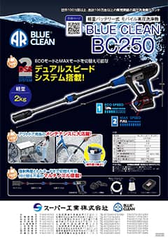 BLUE CLEAN BC250