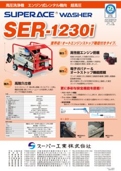 SER-1230i