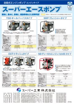 スーパーエースシリーズ