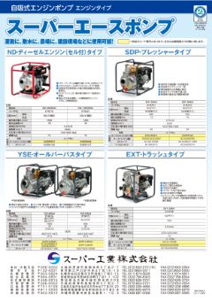 スーパーエースシリーズ