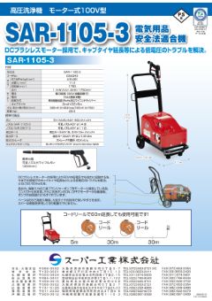 SAR-1105-3