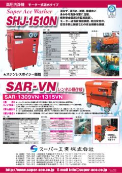 SHJ-1510N/SAR-VNシリーズ（SHJ-1510N/SAR-1309VN 他）