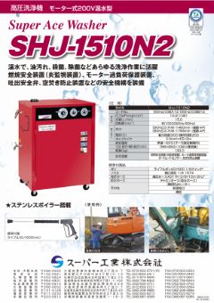 SHJ-1510N2