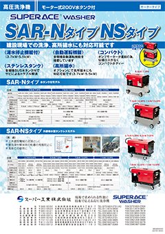 製品個別パンフレット - モーター式高圧洗浄機 | WEBカタログ | 高圧 