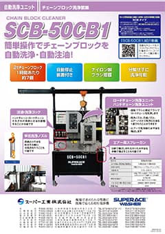 SCB-50CB1