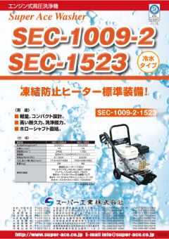 SEC-1009-2/1523