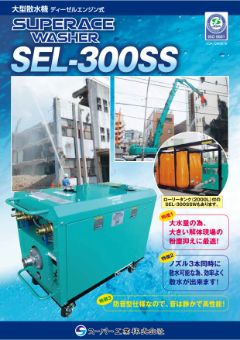 SEL-300SS