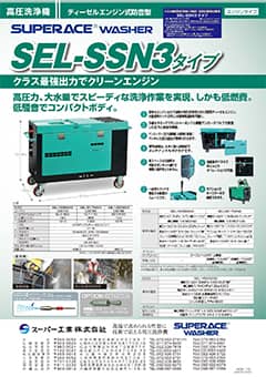 SEL-SSN3タイプ