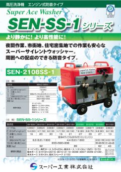 SEN-SS-1シリーズ（SEN-2108SS-1 他）