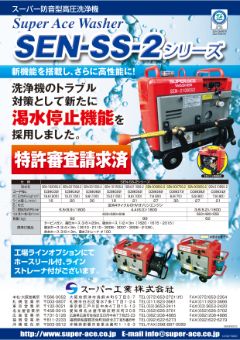 SEN-SS-2シリーズ（SEN-2108SS-2 他）