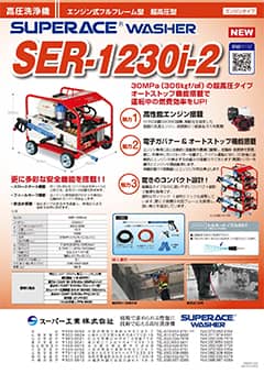 SER-1230i-2