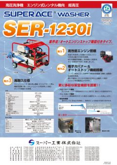 SER-1230i