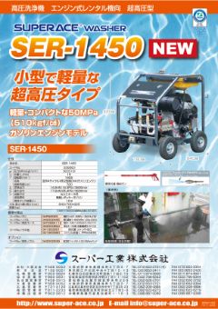 SER-1450