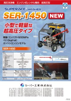 SER-1450