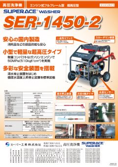 SER-1450-2