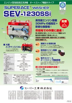 SEV-1230SSi