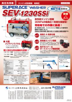 SEV-1230SSi