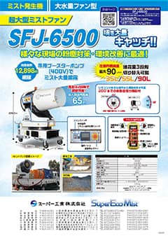 SFJ-6500