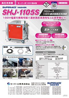 SHJ‐1105S