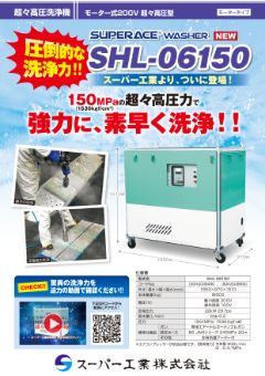 スーパー工業　100V型　高圧洗浄機　SBR-1105