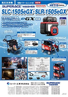 スーパー工業　100V型　高圧洗浄機　SBR-1105