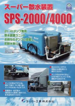 SPS-2000/4000
