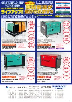 製品個別パンフレット - モーター式高圧洗浄機 | WEBカタログ | 高圧 
