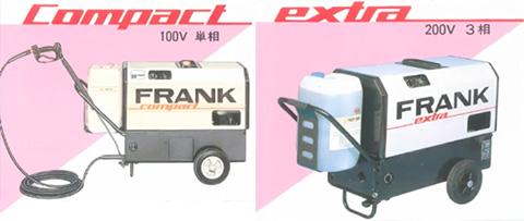 西ドイツ、FRANK社と販売提携