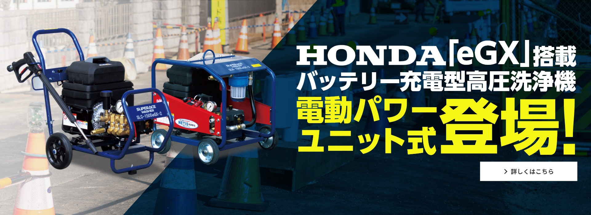 電動パワーユニット式 高圧洗浄機