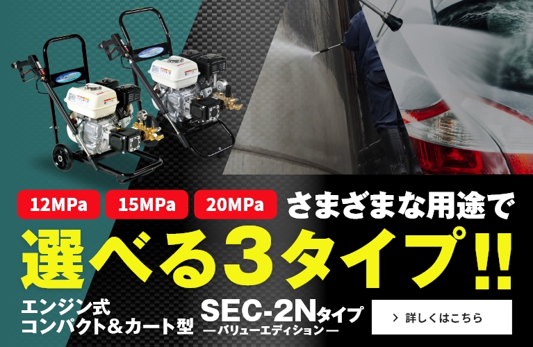 さまざまな用途に合わせて選べる3タイプ！エンジン式コンパクト＆カート型 バリューエディションモデル】