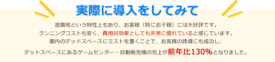 実際に導入をしてみて