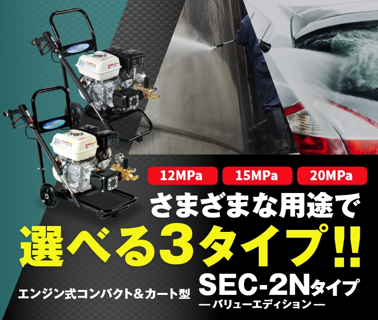 さまざまな用途に合わせて選べる3タイプ！エンジン式コンパクト＆カート型 バリューエディションモデル