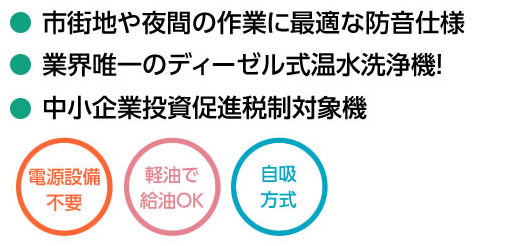 市街地や夜間の作業に最適な防音仕様