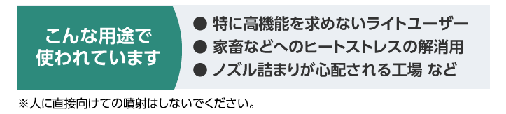 こんな用途で使われています