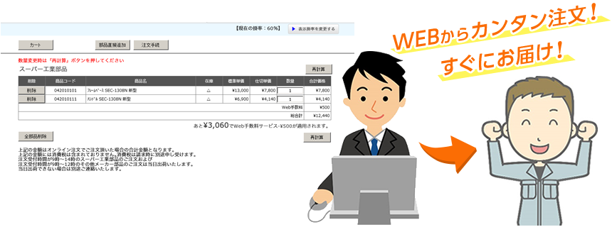 部品のご注文（ユーザー登録が必要です。）