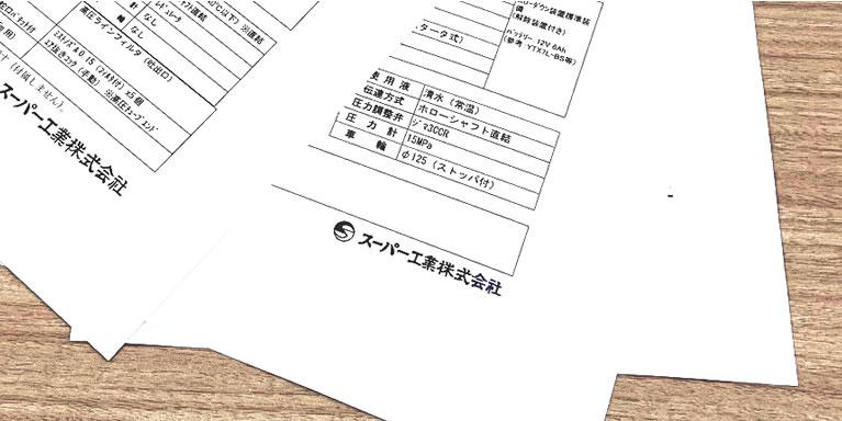 説明書・仕様書