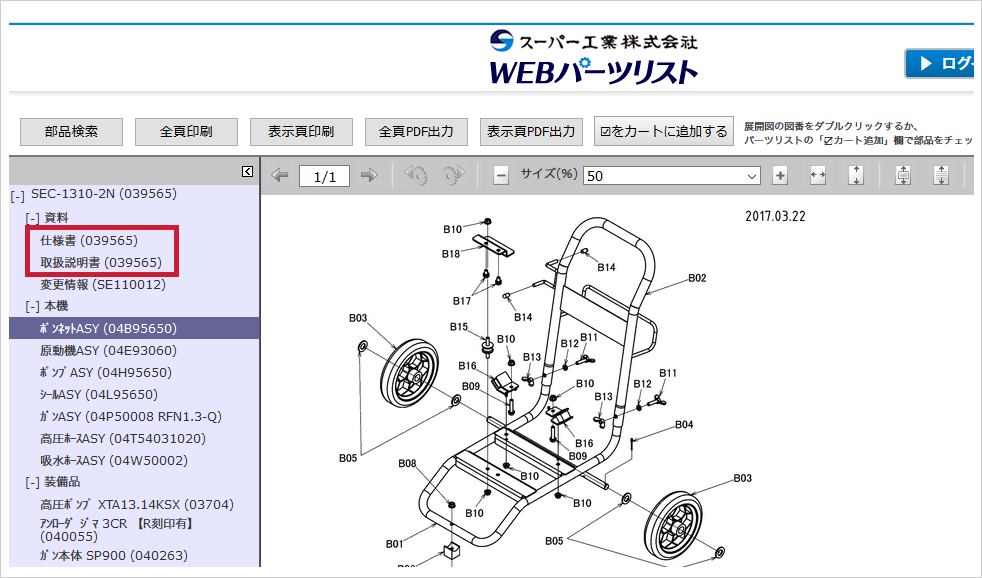 左側メニューからご覧いただけます。