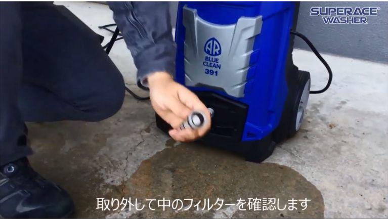 【BLUE CLEAN 391PLUS】水が出ないと思ったら…