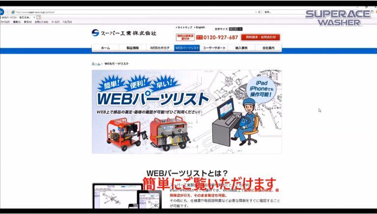 WEBパーツリストで部品簡単検索