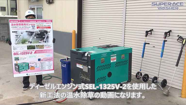 温水除草専用ノズル、本当に良いの? 標準付属品のガンと比べてみました