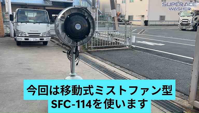実測!ミストで温度はどれくらい下がる??