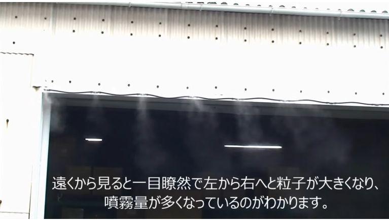 ミストノズル噴霧量の違いを比べてみました！