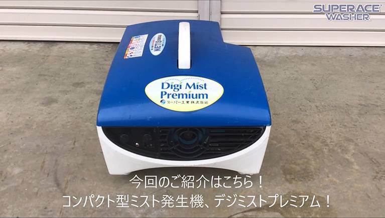 ミスト発生装置【Digi Mist Premium】の配管を変えてみました