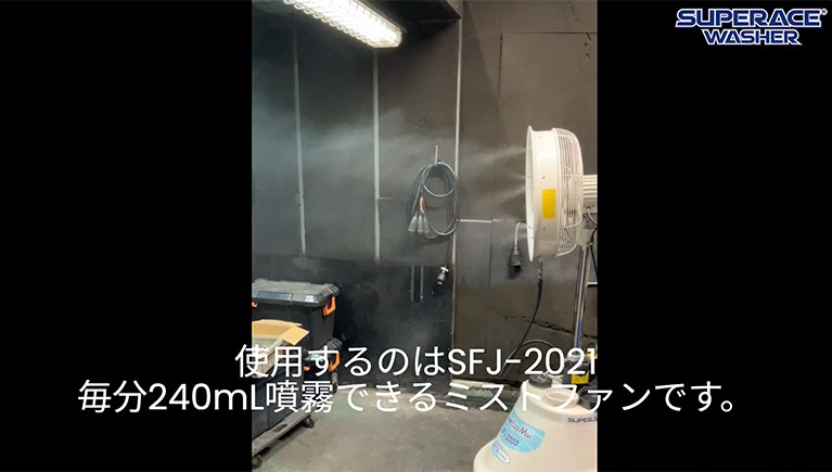 夏だけじゃない!!冬場のミストファン活用法をご紹介!